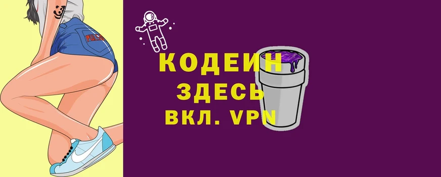 Codein Purple Drank  Каргополь 